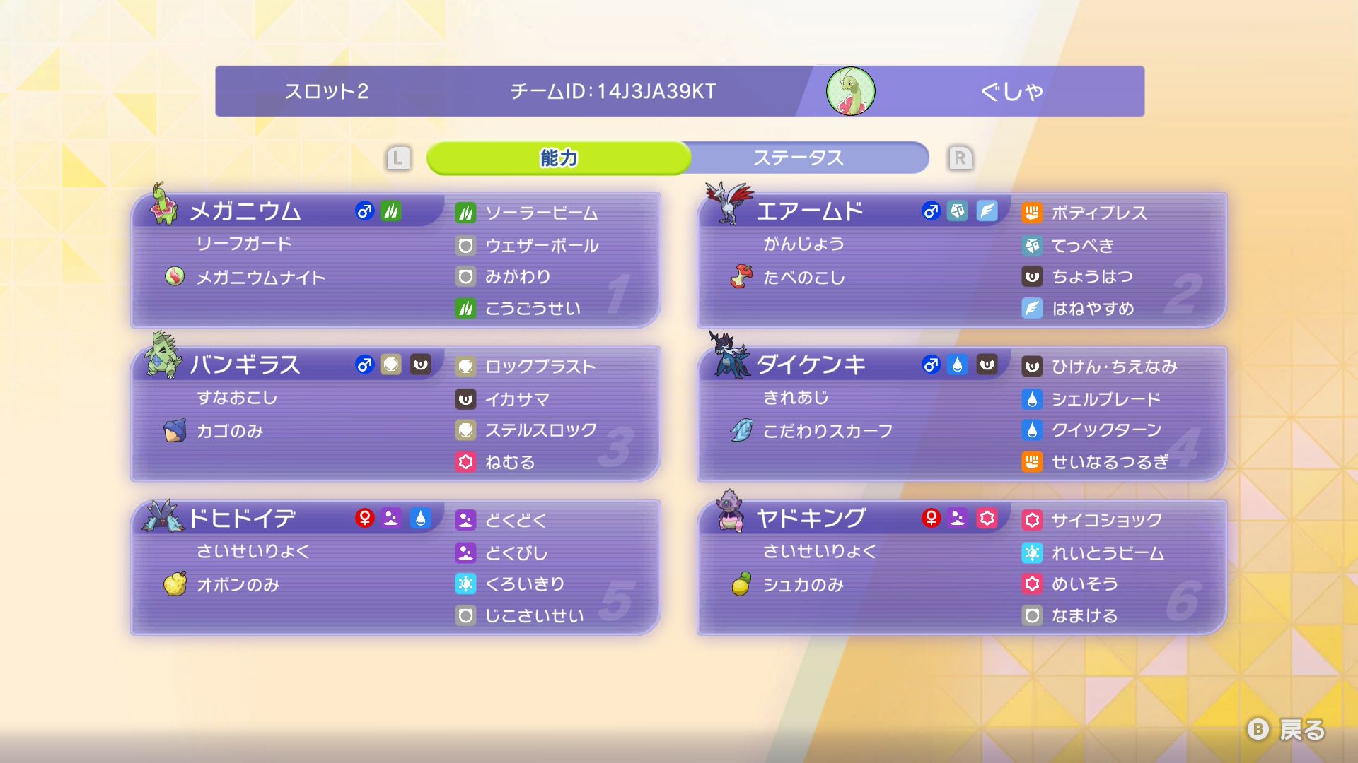 技構成