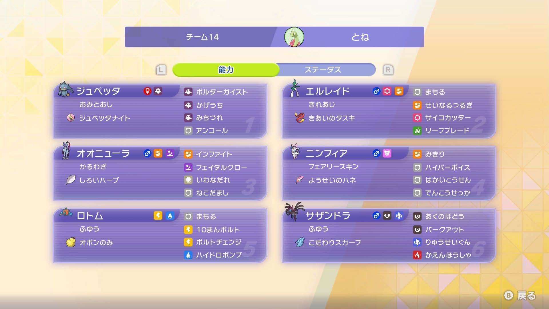 メガ枠はジュペッタのみ。