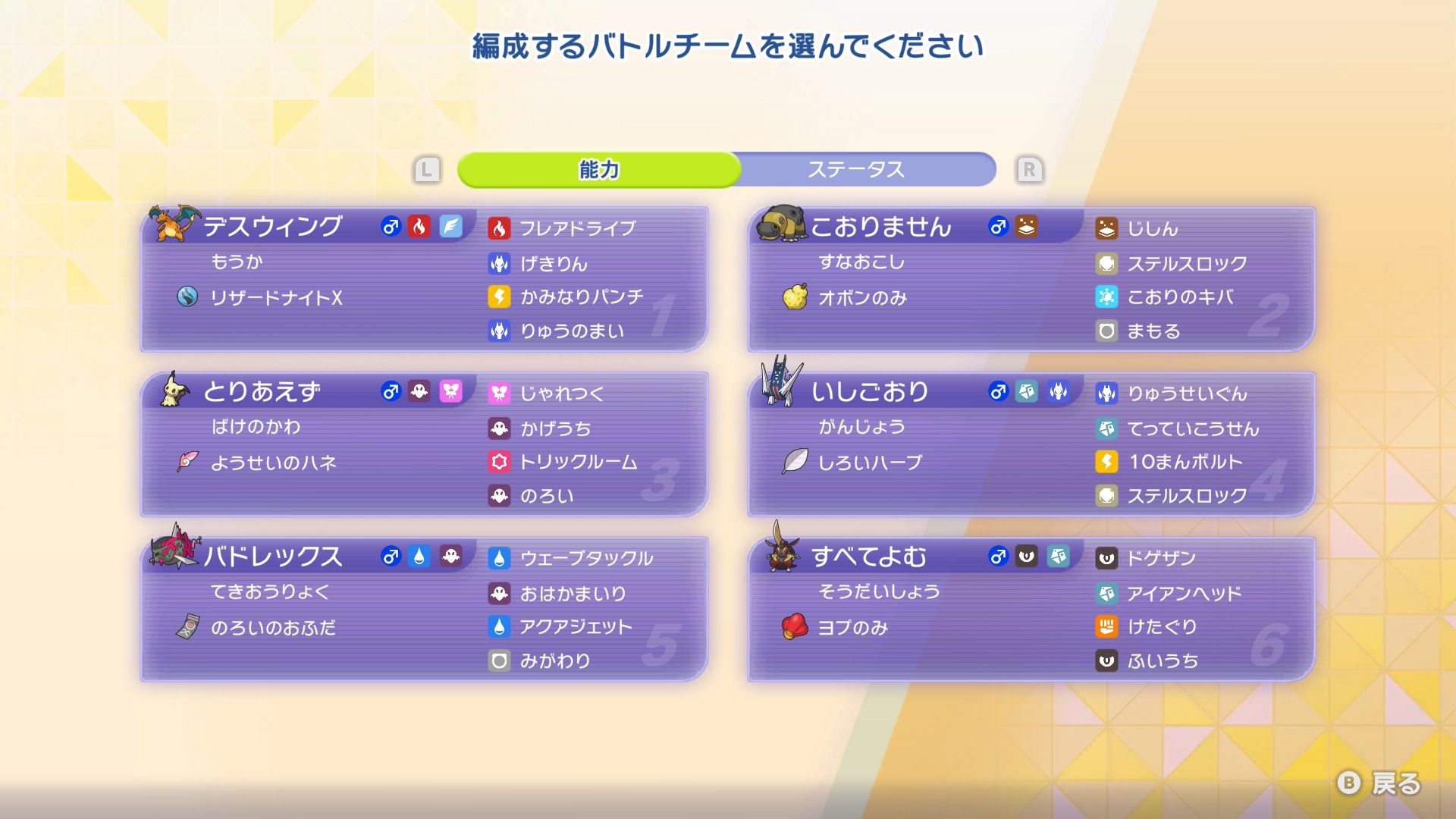 前期563位の構築