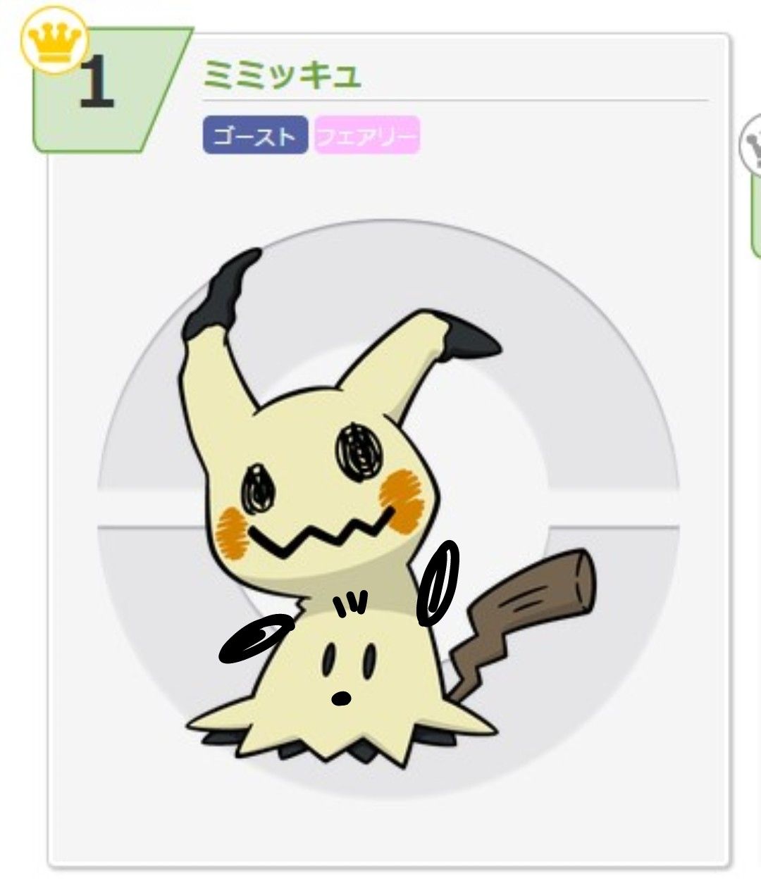 かわいいミミッキュ