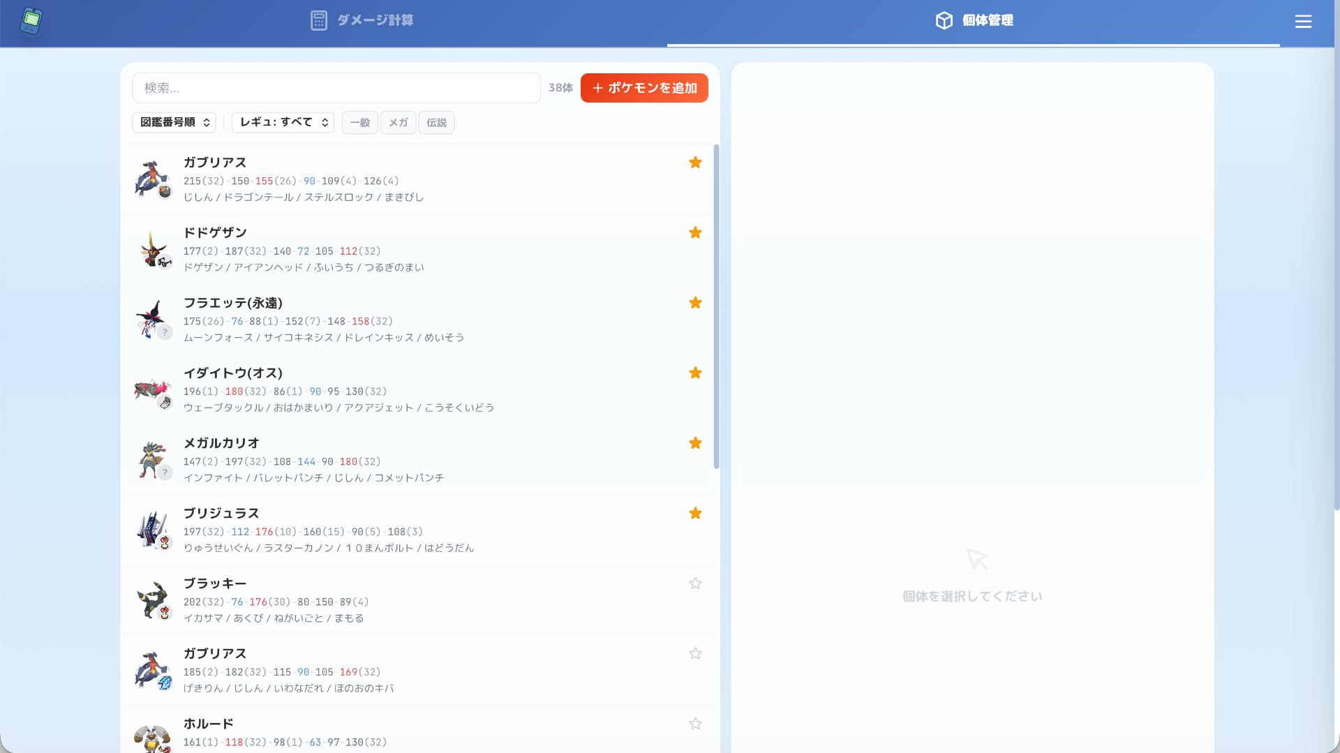 このような感じで事前に調整・技などを登録出来ます。