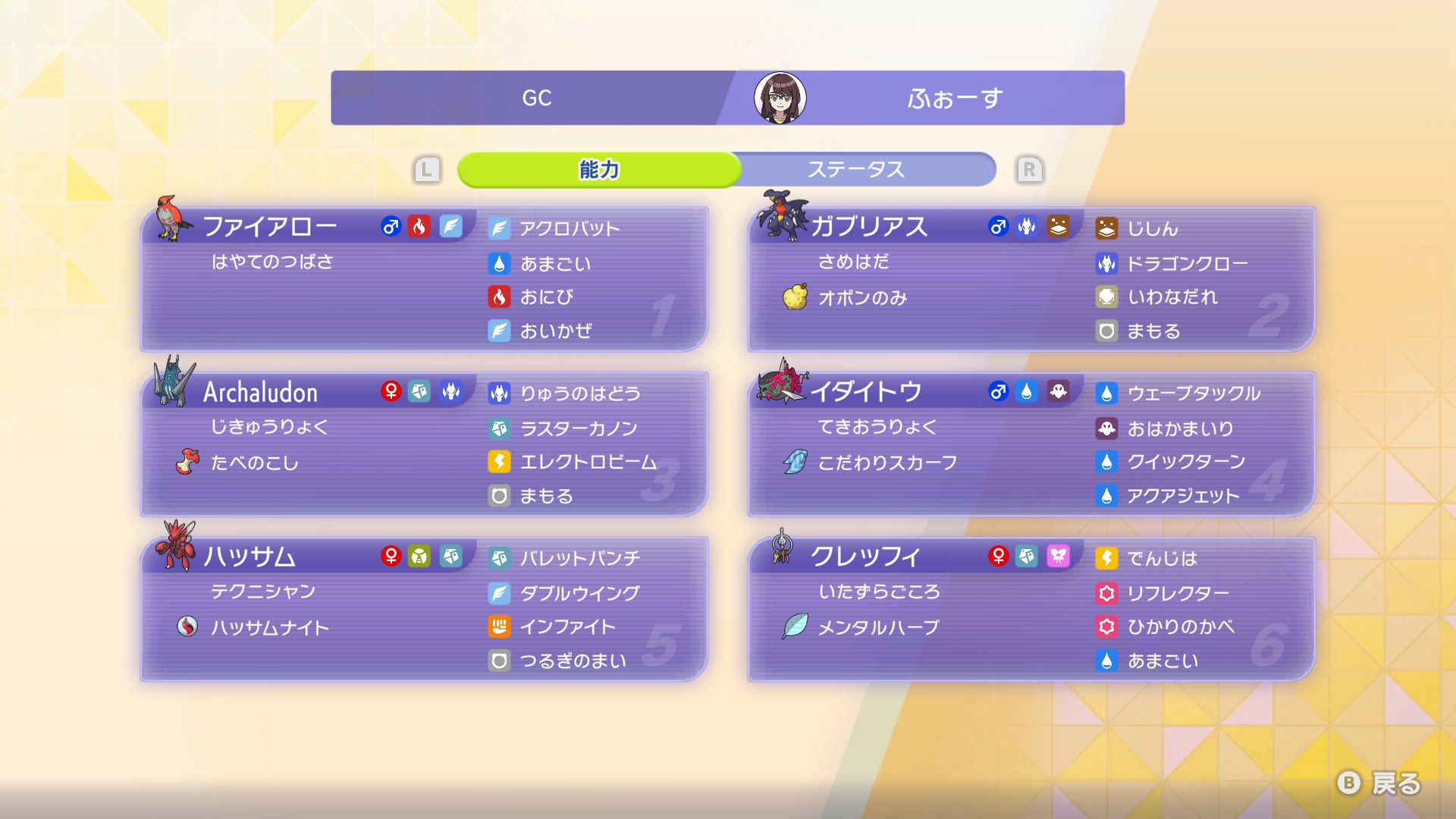 グロチャレ使用構築(弱い)