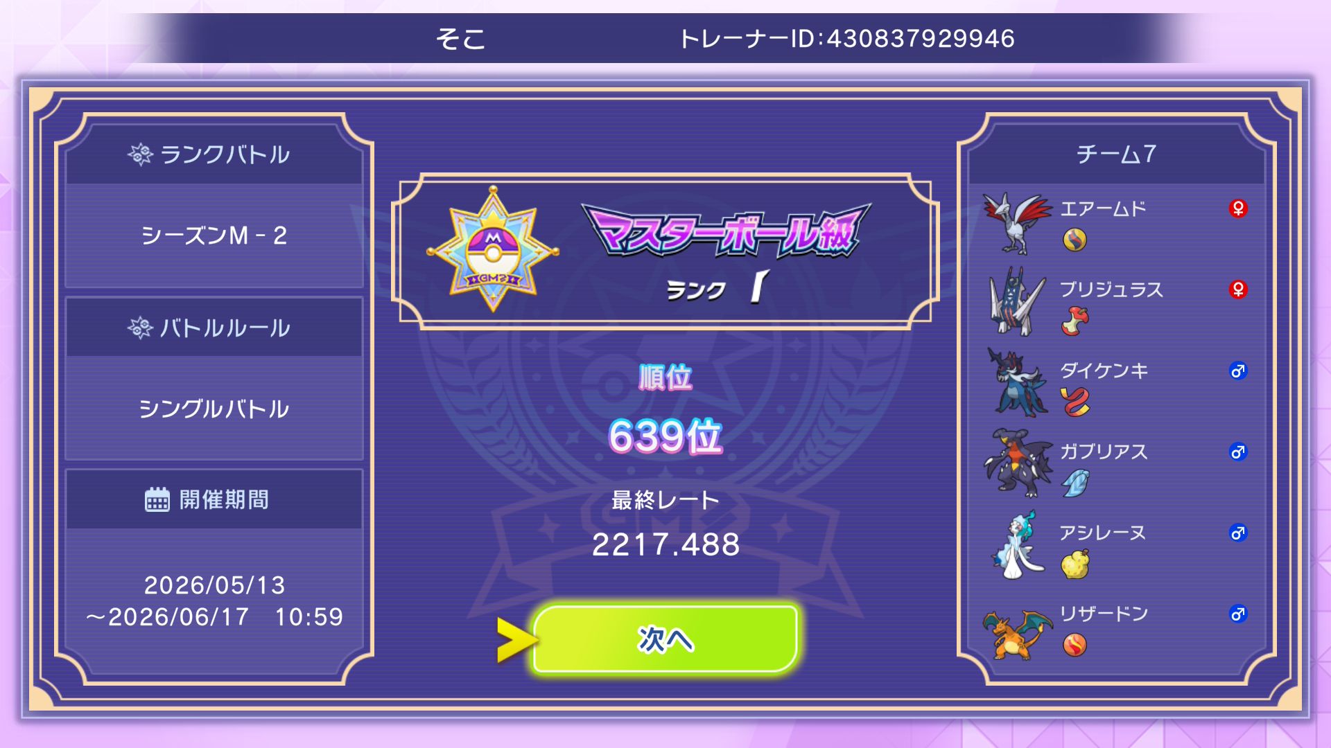 最終3桁順位達成やったー