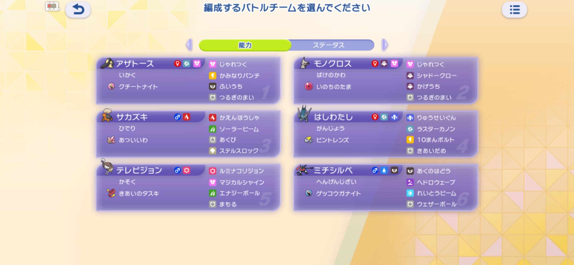 ウェザボゲッコウガ、めちゃくちゃ楽しかったけど落ちたあとは勝ちきれず当記事の内容に変更…