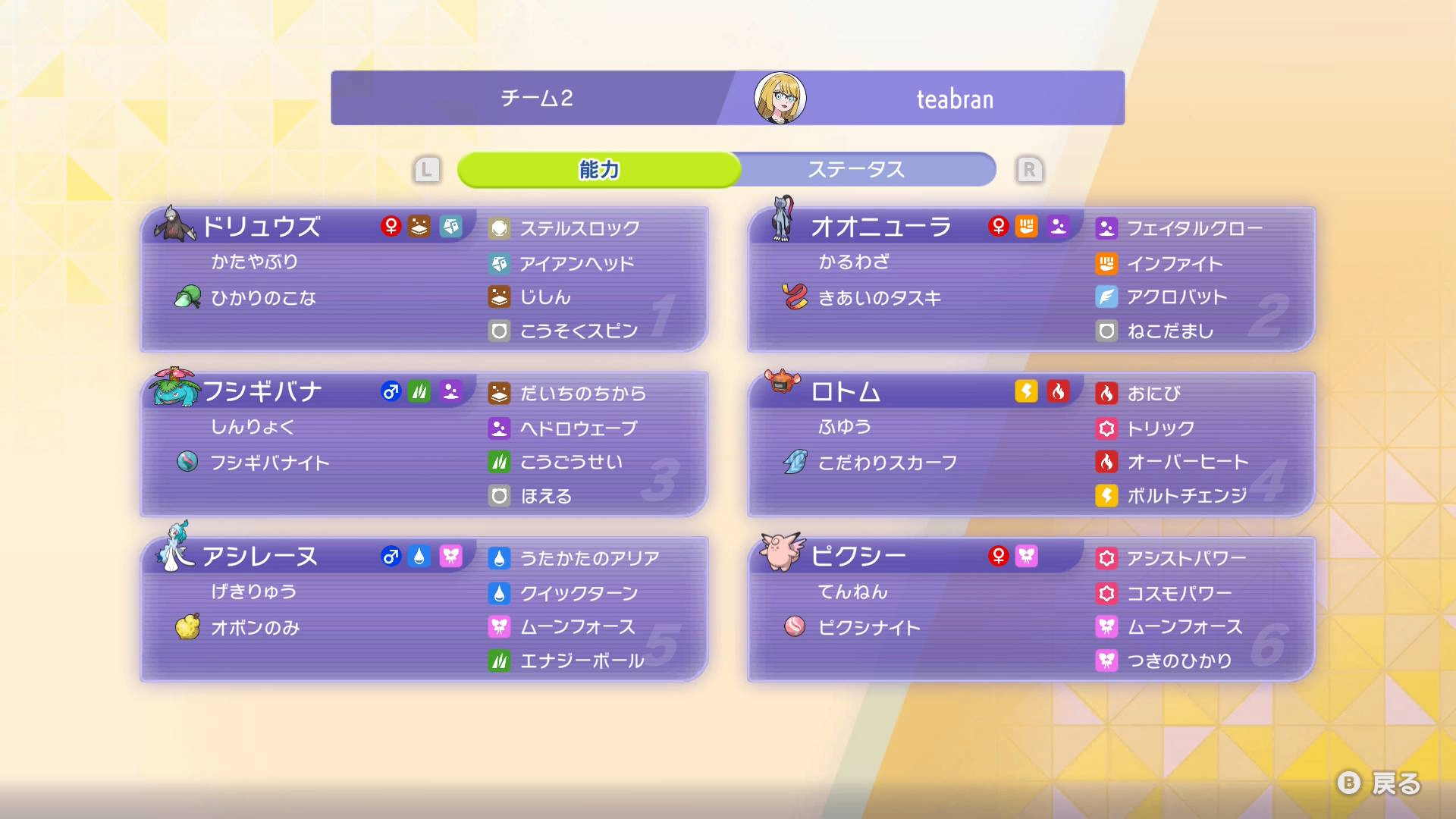 マスボ到達までの子たち
アイテムは結構コロコロ変わってる