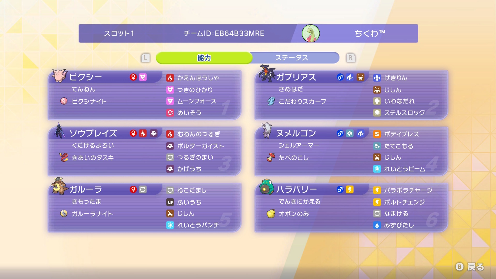 ハラバリーバージョン
こっちはソウブレイズがASぶっぱに、ガルーラがねこだましになってます。