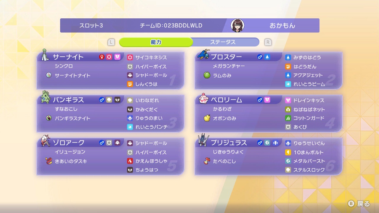 ねばねばネットペロリームなどを使う迷走ぶり