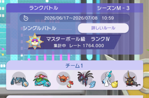 一旦マスボは達成
40勝くらいらしい