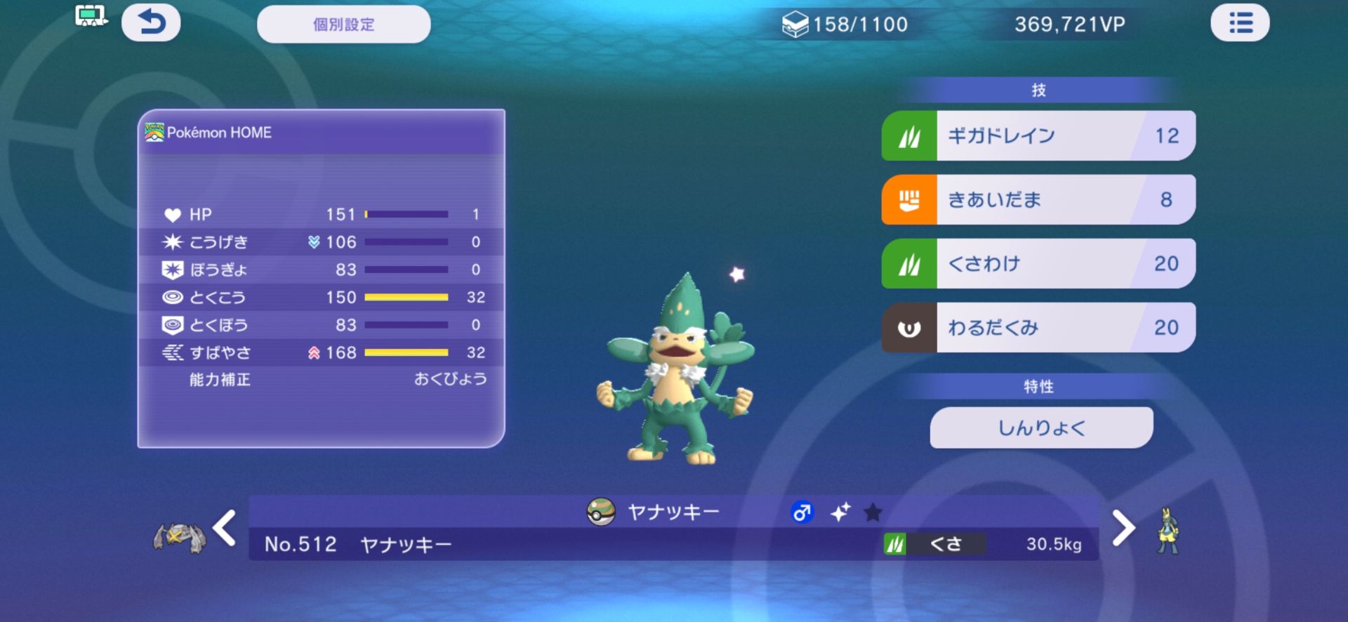 ポイントを1振り忘れてました…