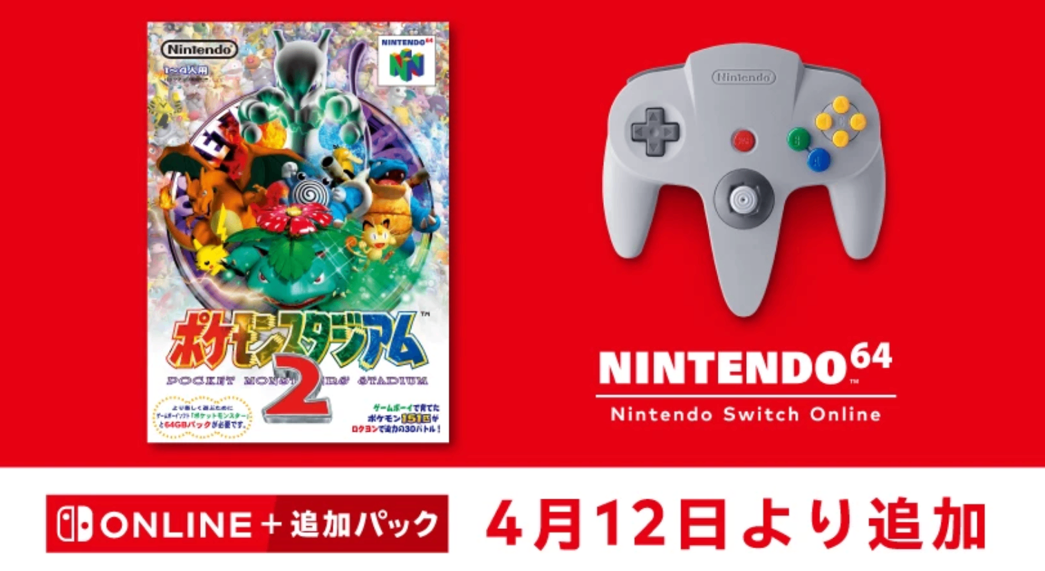 回顧録】『ポケモンスタジアム』の『1』じゃなくてなんで『2』だけが