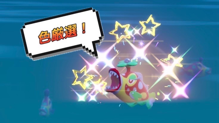 別の厳選の時間余ったから
ここに来たら一発で光ってナイスゥ( ・ㅂ・)و ̑̑