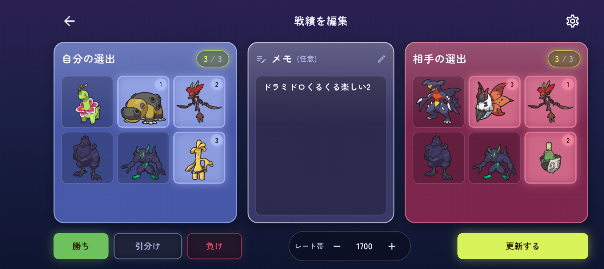 ドラミドロサイクル対決。ステロとトリックで崩せた。
