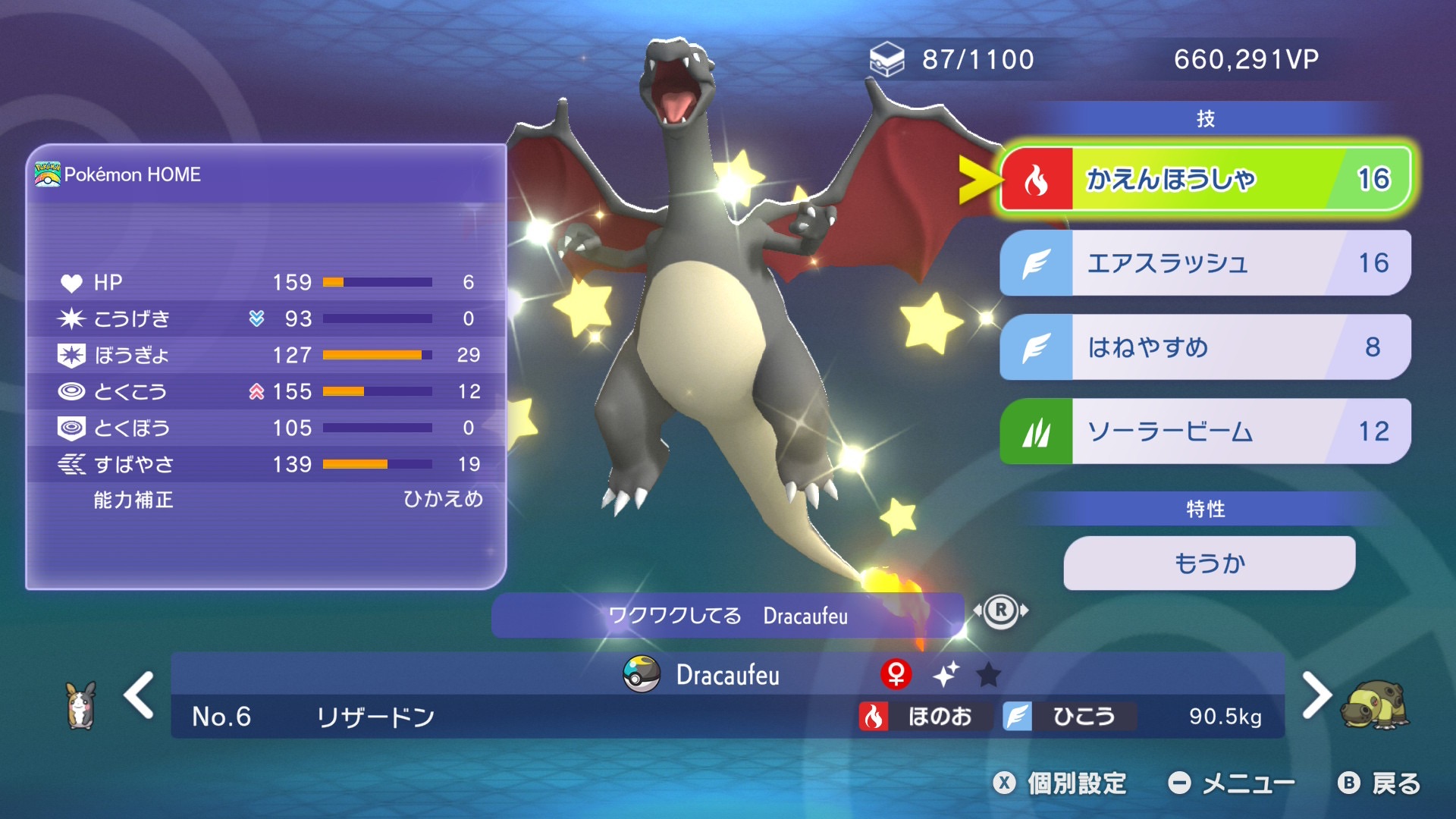 ワクワクしてるリザードン