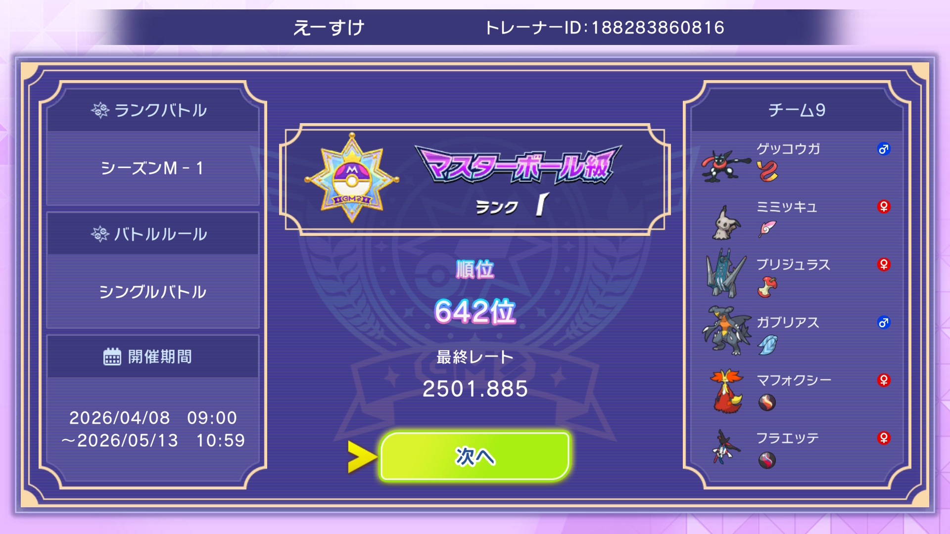 チャンピオンズ M-1 | シングル最終642位 | R2501】大文字マフォクシー軸