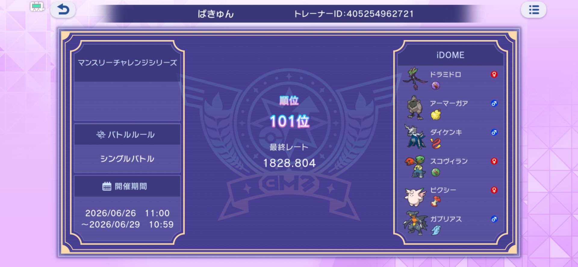 マンスリーチャレンジ
最終101位