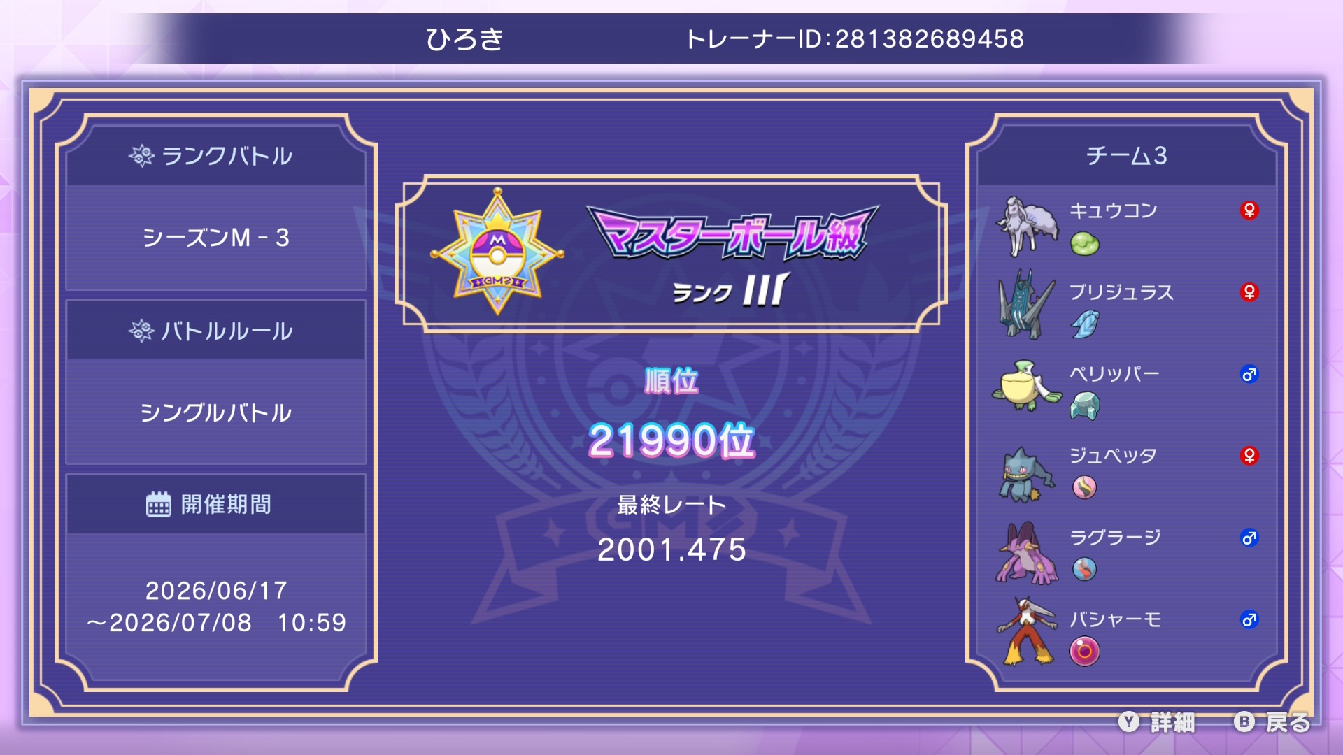ギリですがレート2000達成!