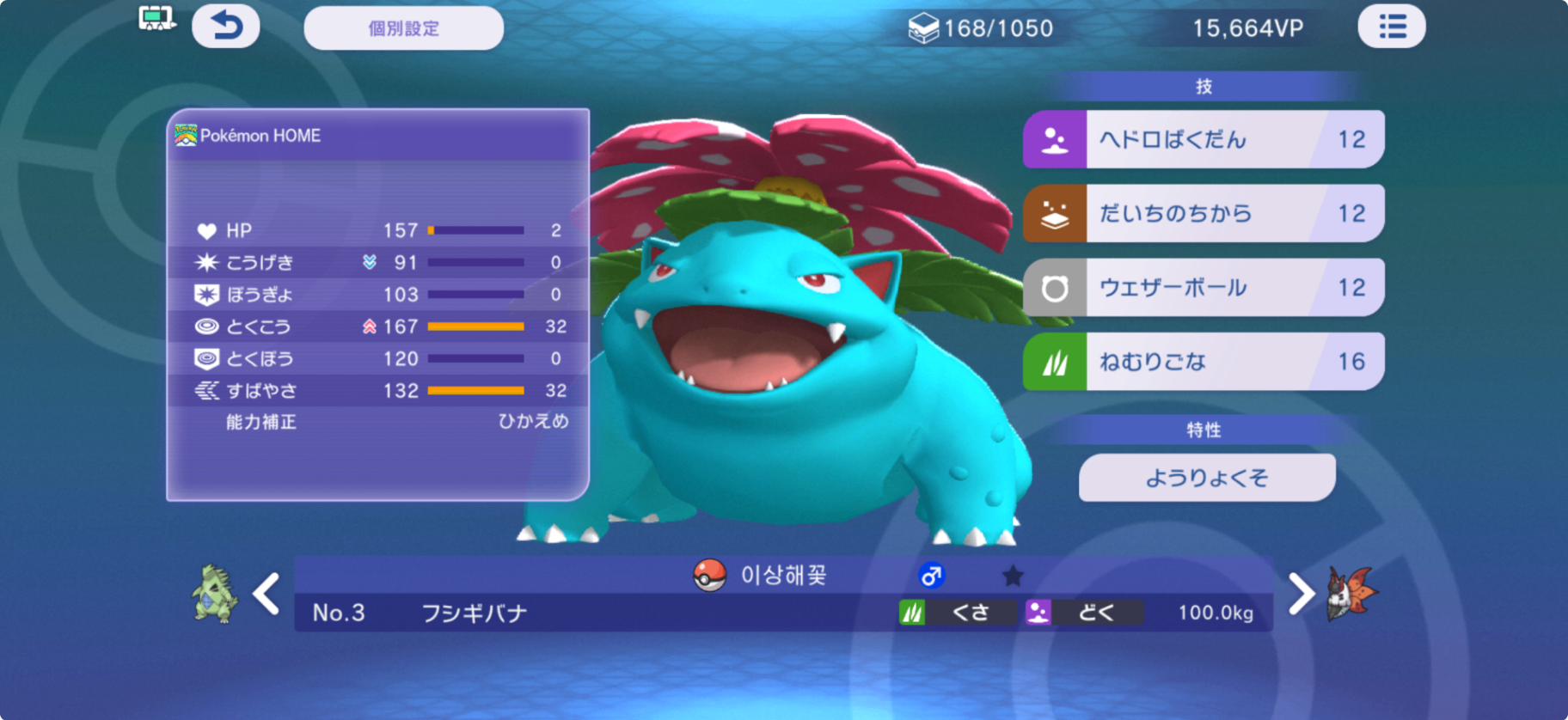 フシギバナニダ!