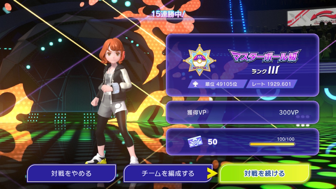 15連勝した時のスクショ
