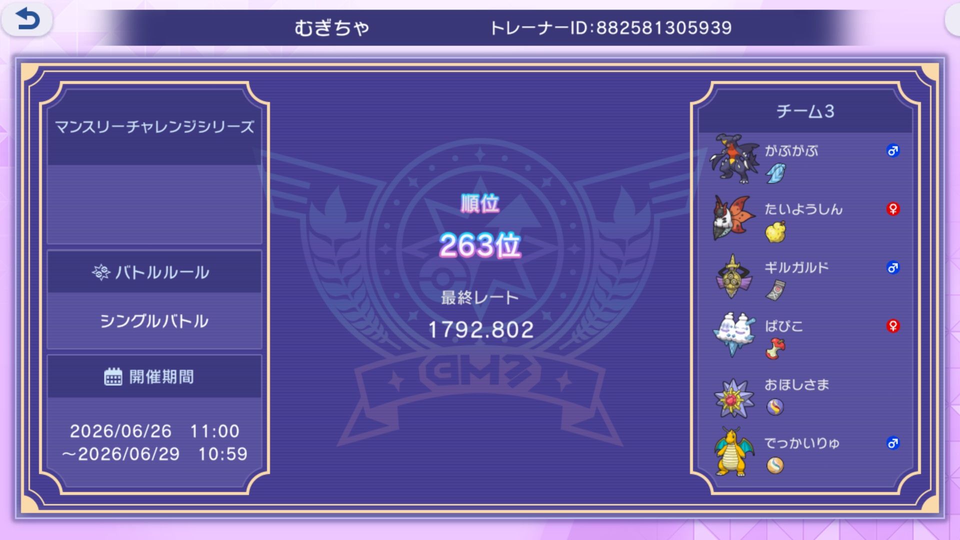 MCS202606 最終最高263位、R1792