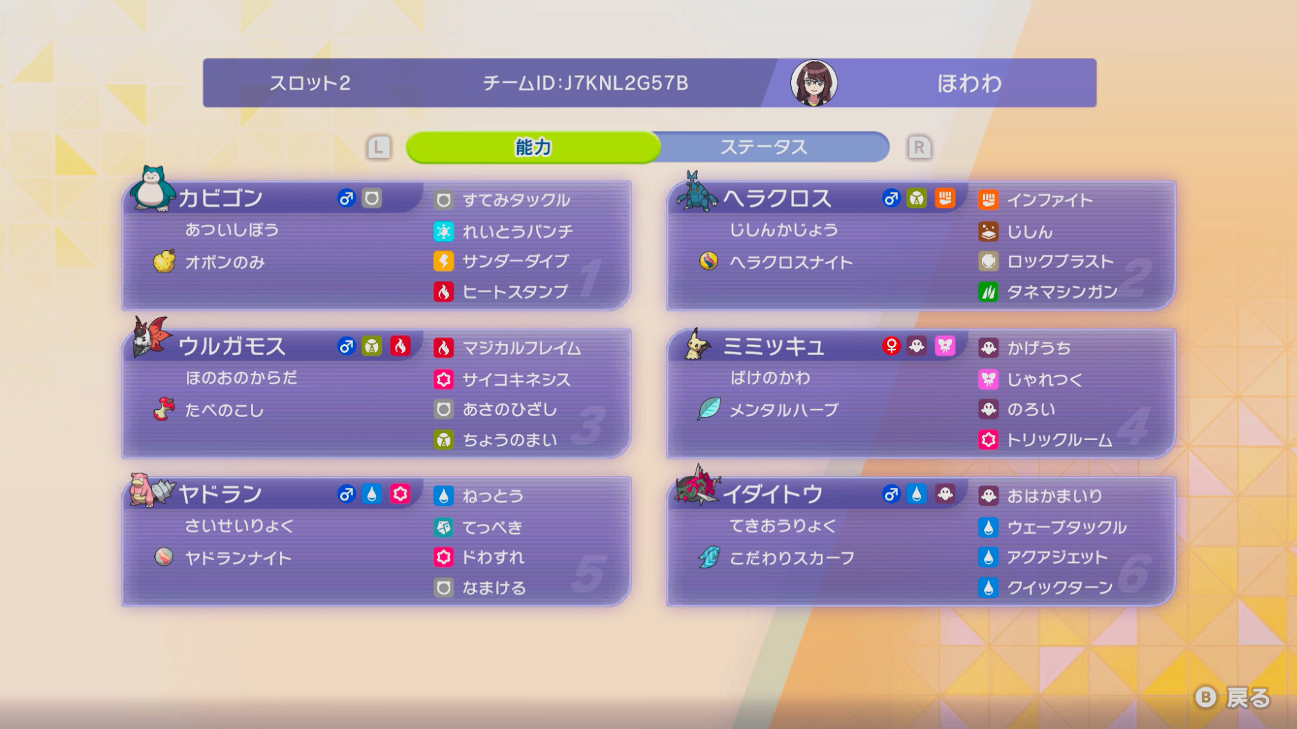 技構成と持ち物