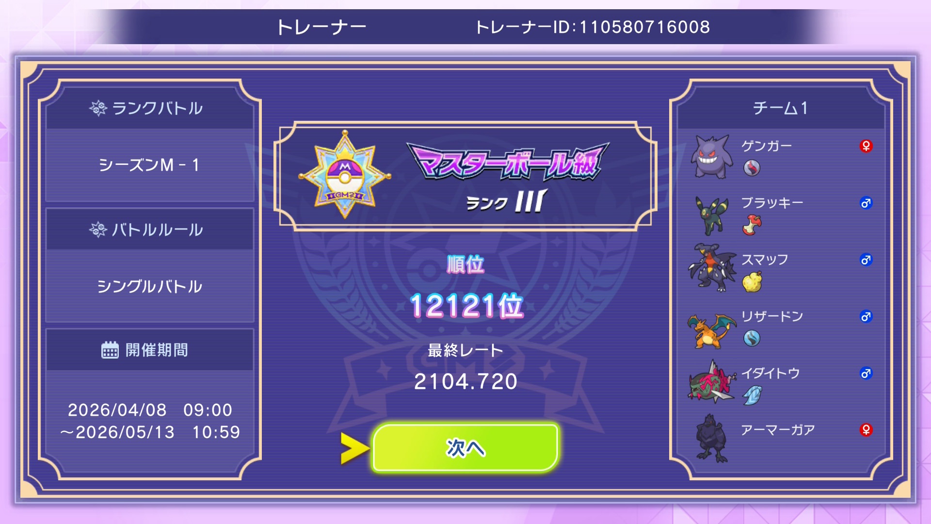一応サブロムも2100