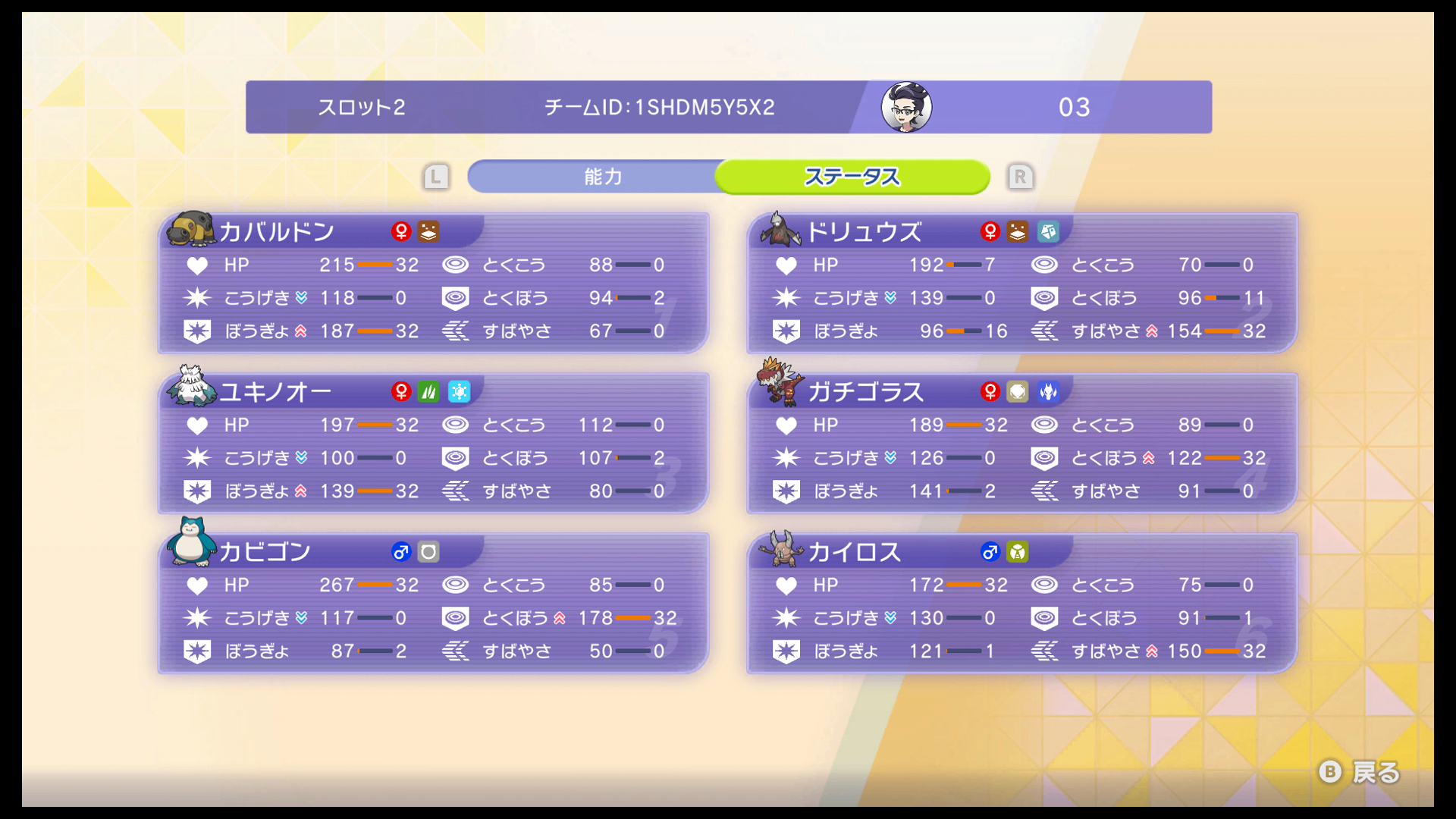調整一覧