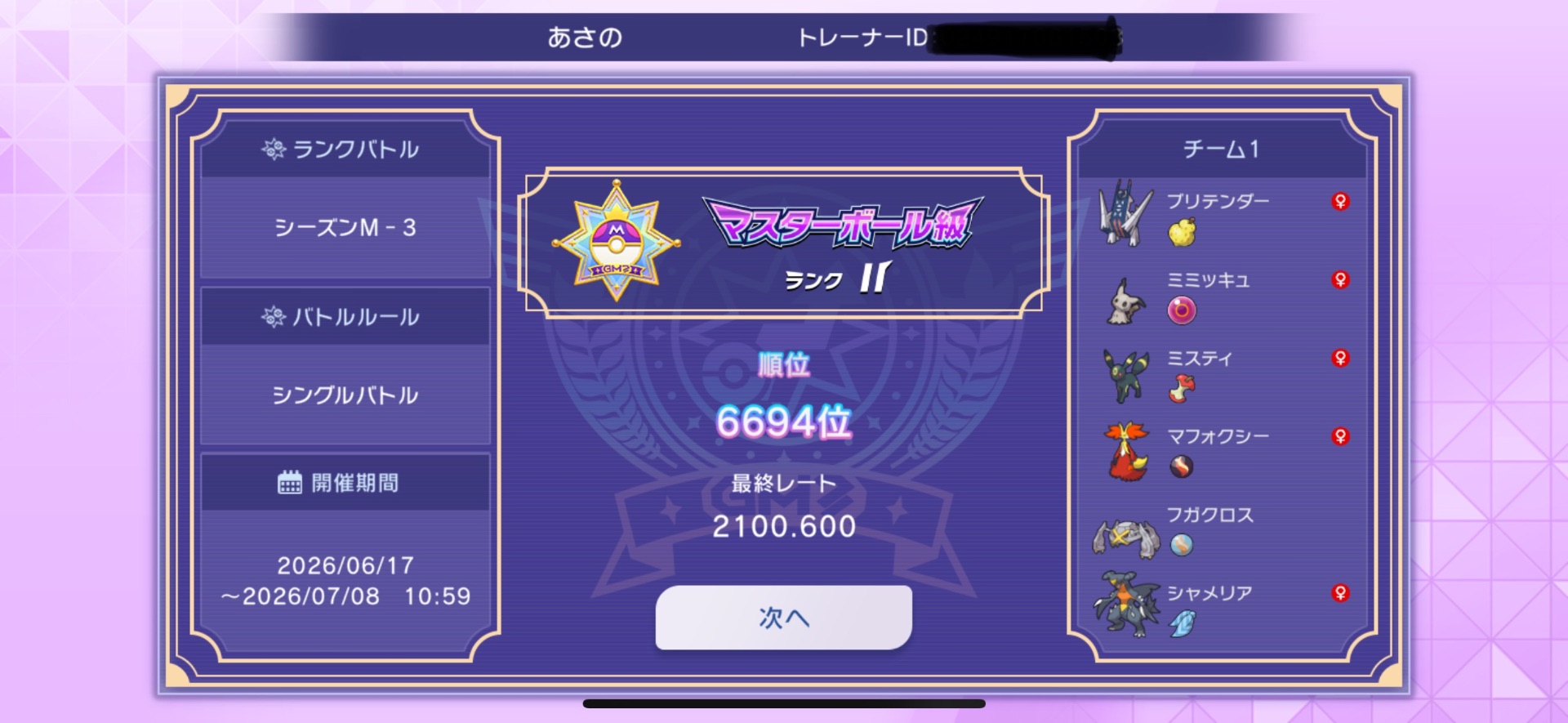 2100ぴったり