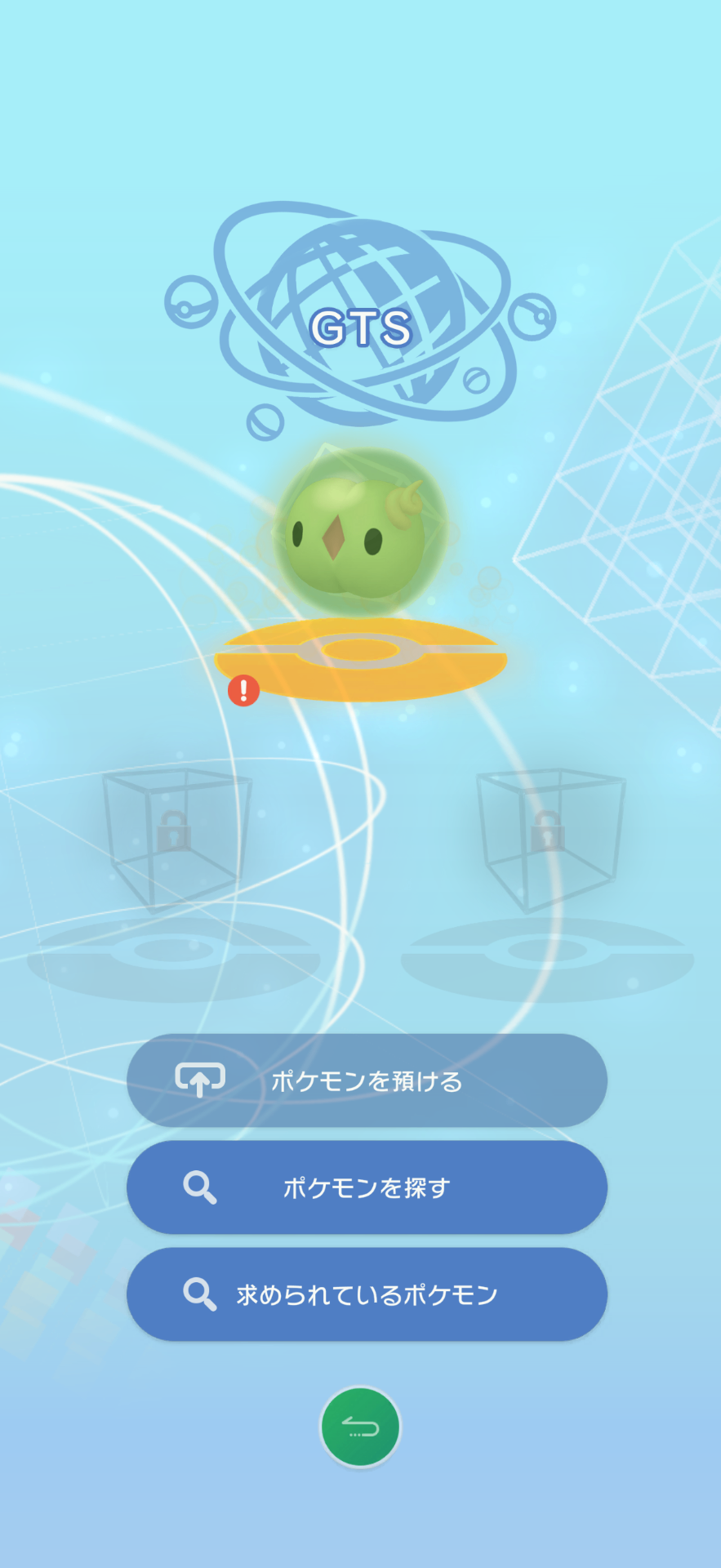 バイバイ ユニラン