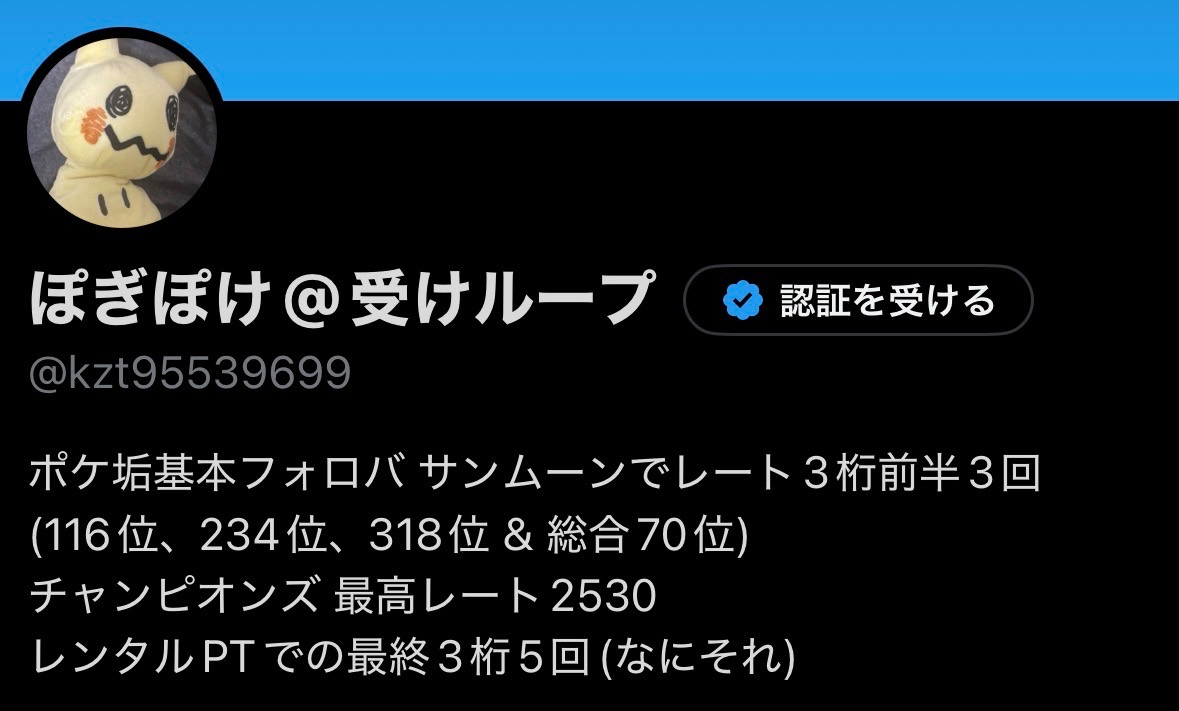 自作のHDミミッキュ入り受けループで瞬間2桁獲ってからミミッキュが大好き。