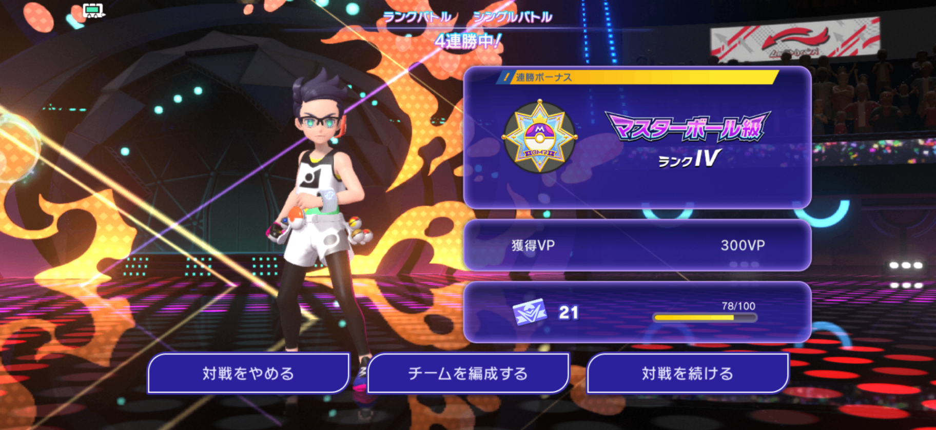 今期もこれでマスター到達行けました!