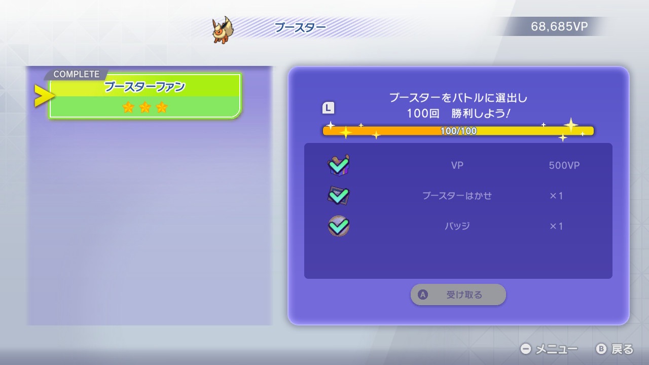 ブースターはかせの型紹介