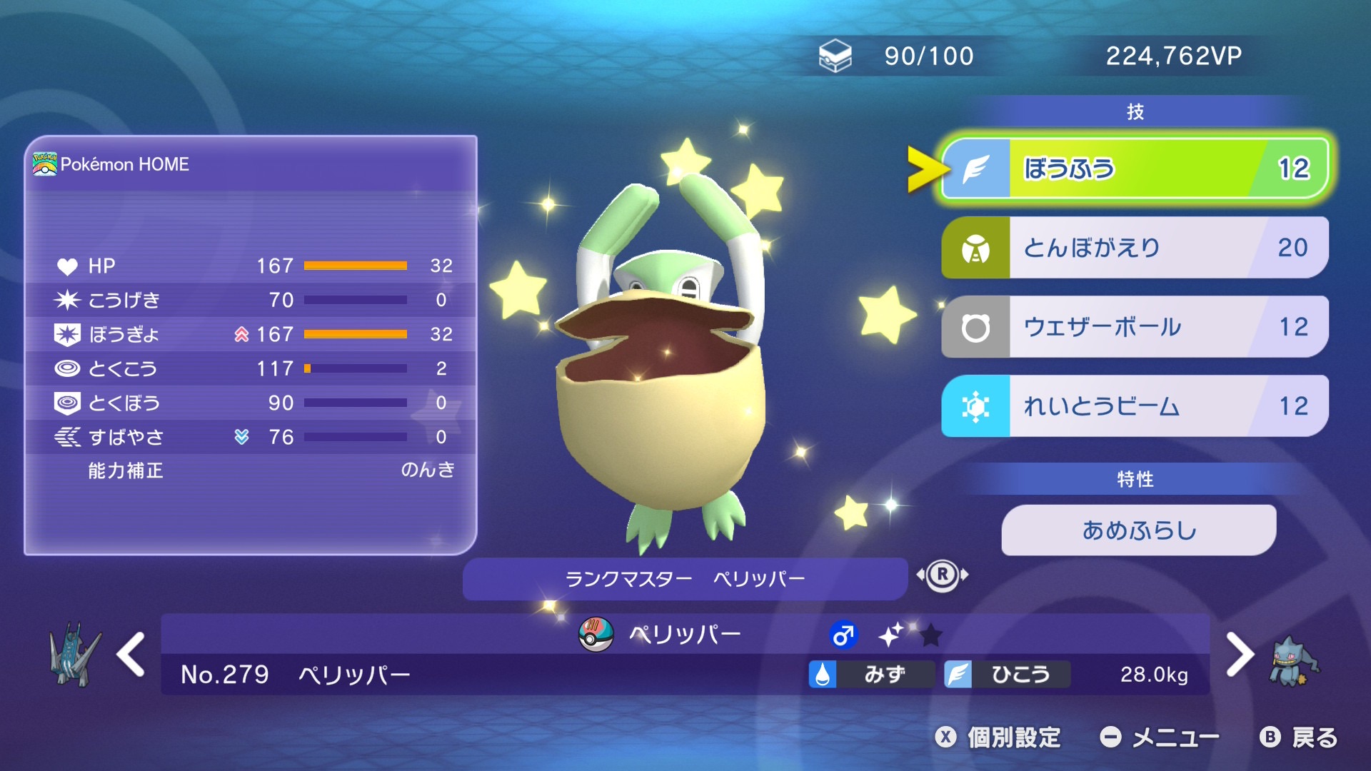 あめにむせぶペリッパーを使ってるつもりでした。