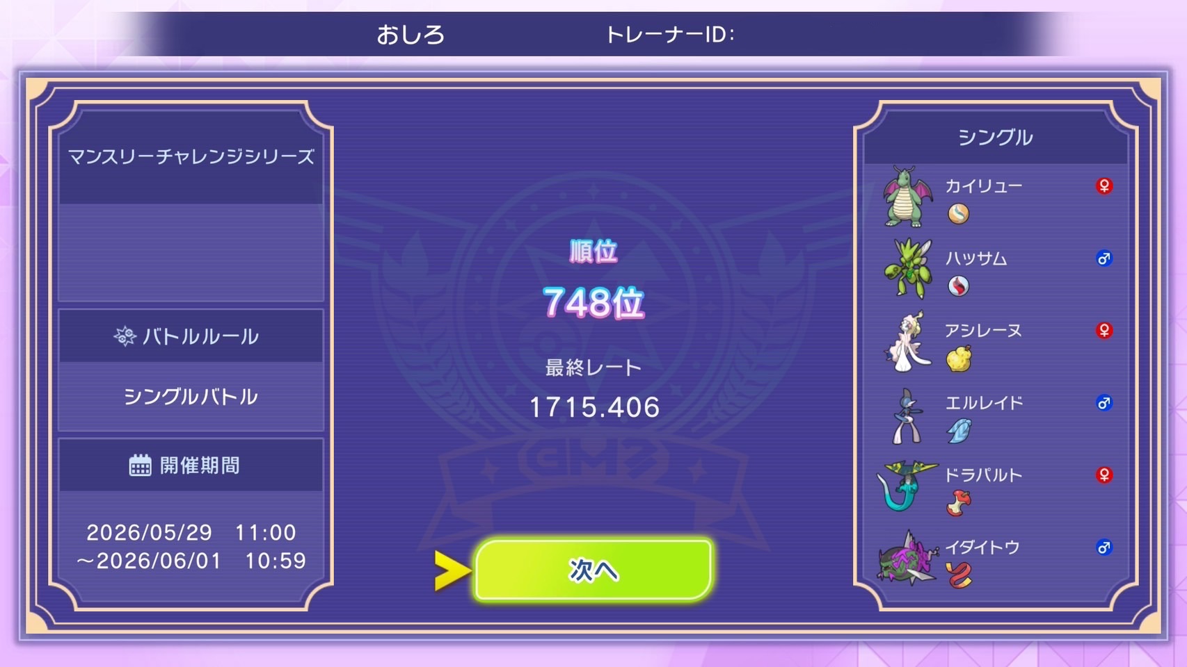 初の三桁やったー!!!