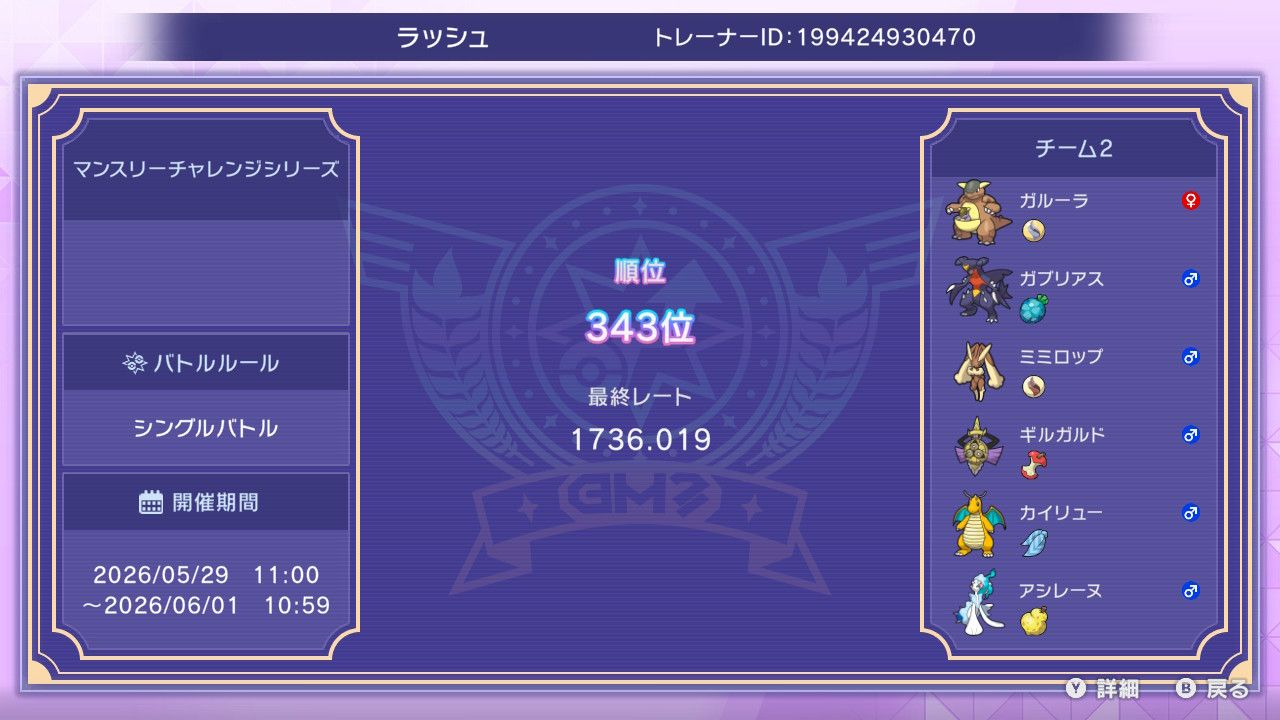 マンスリーチャレンジ(2026.5)
レート1736(32勝12敗)最終343位
