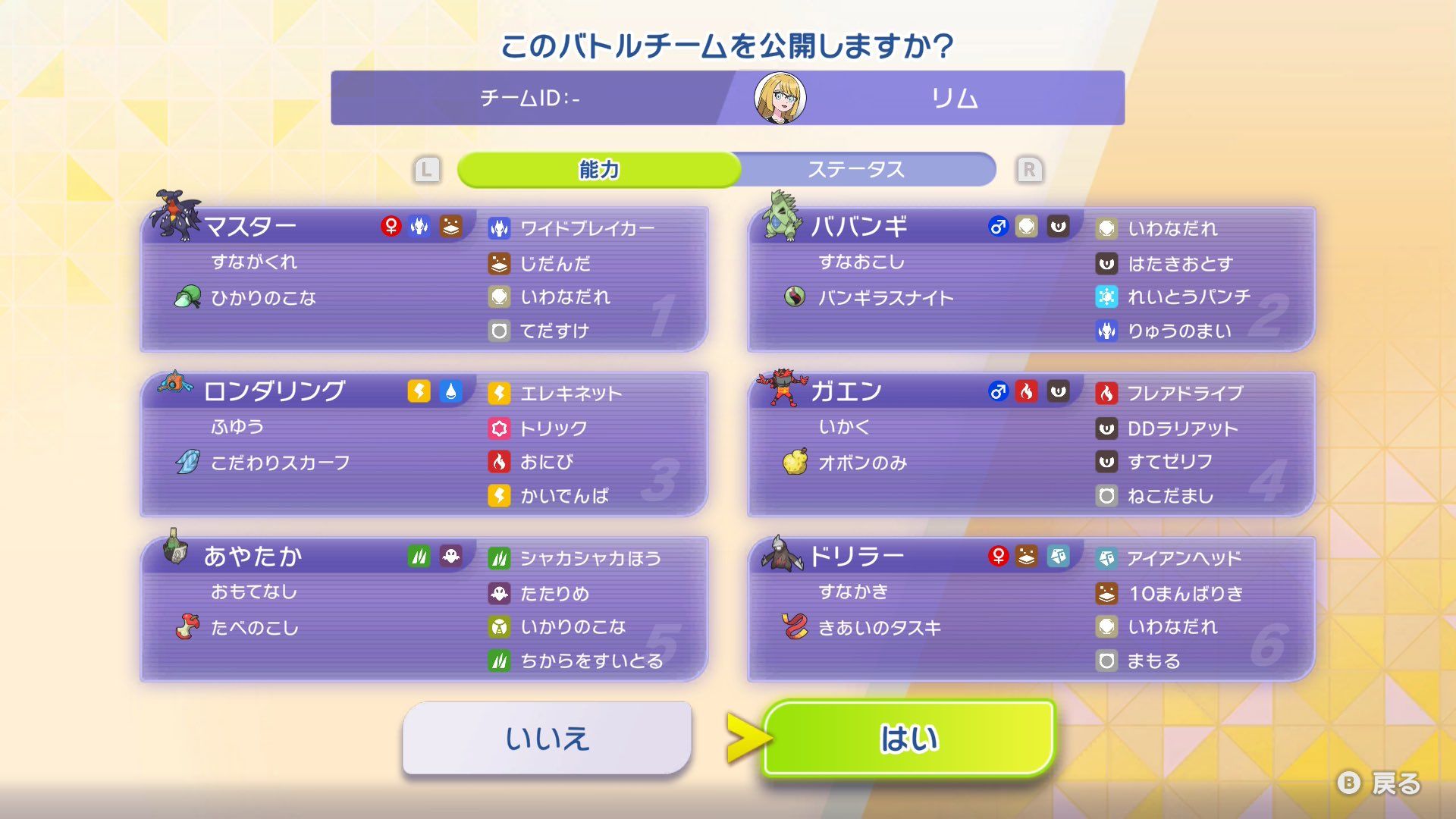 選ばれたのは、あやたかでした。