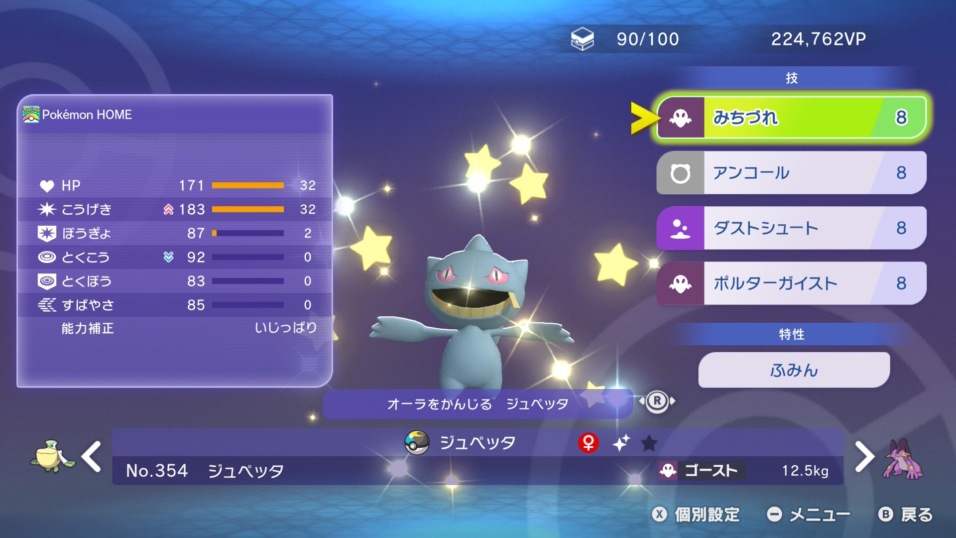 オーラをかんじる ジュペッタ