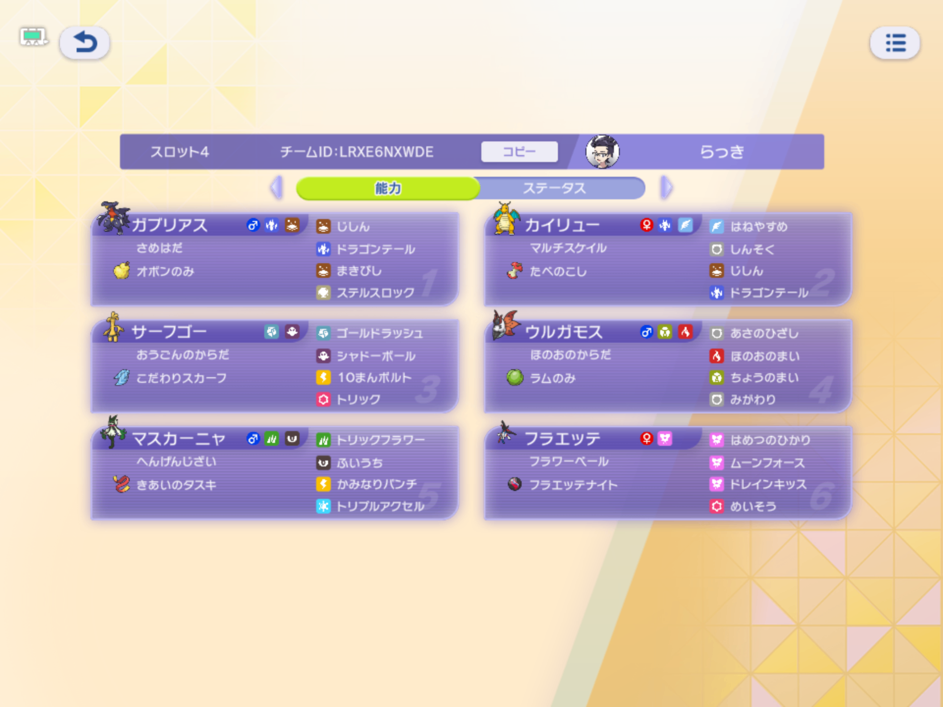 チームIDと型