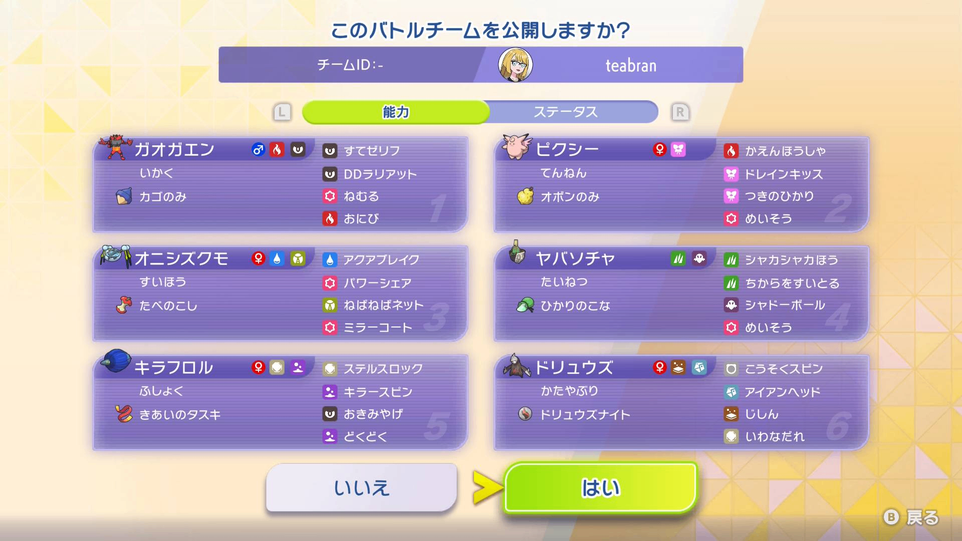 使用率を知らないパーティ