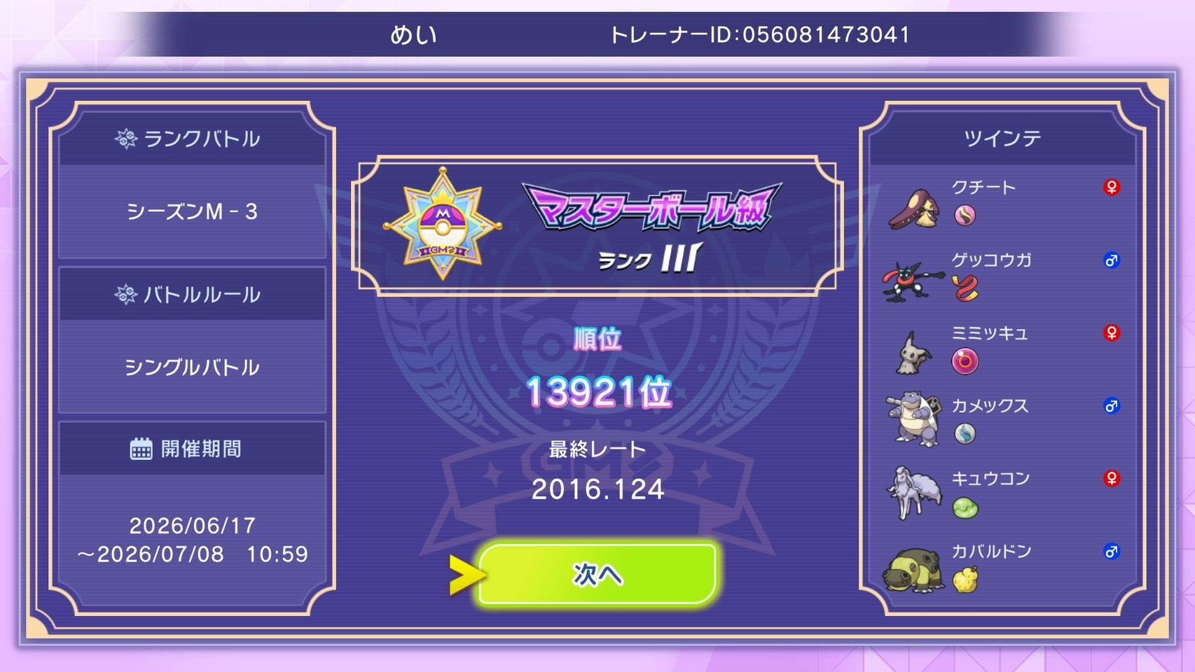 結果