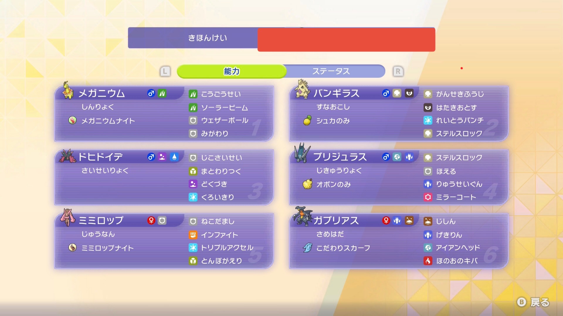ミミロップの技を熟考せず大会参加してしまったため、メガフラエッテに隙を見せないコンセプトが崩壊した。