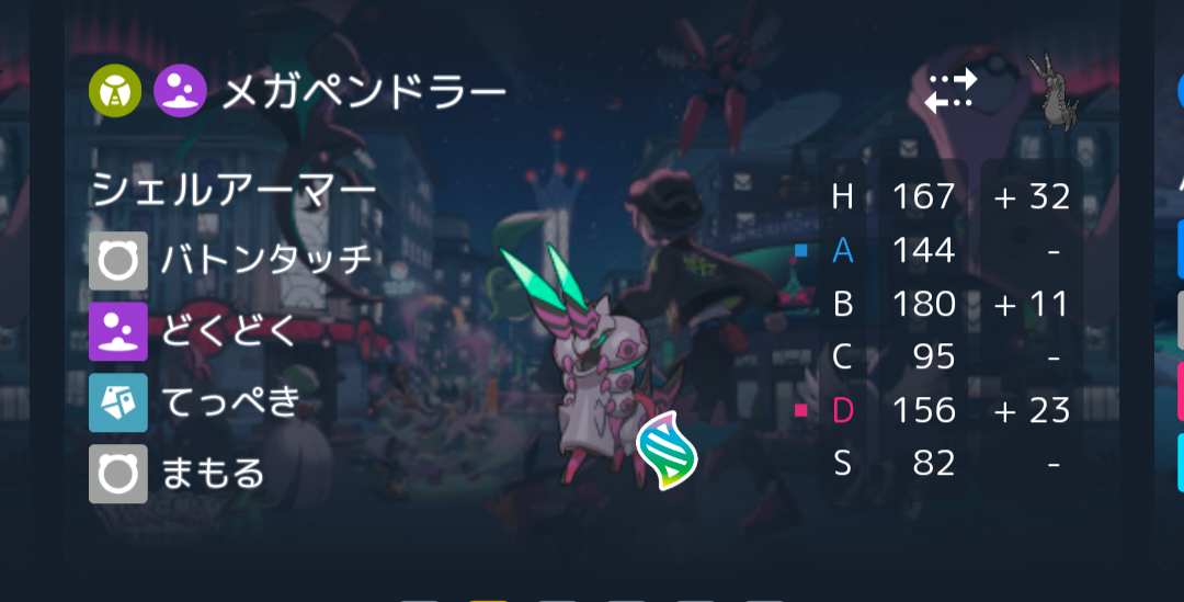 持ち物︰ペンドラナイト
