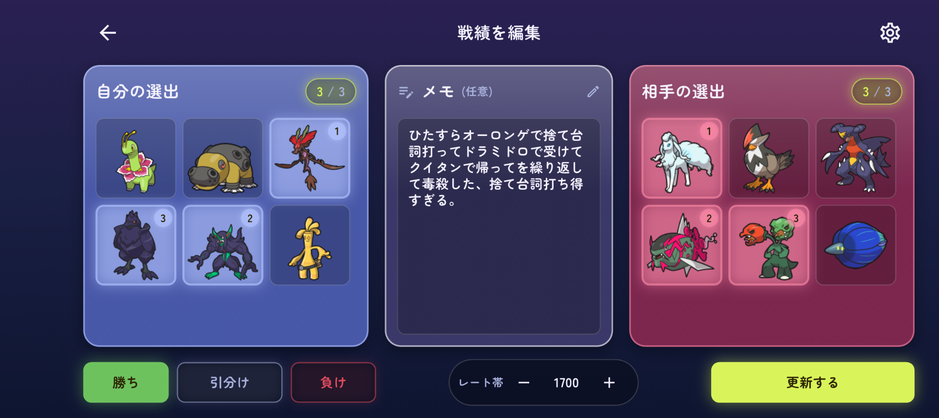 いたずらごころ捨て台詞強すぎ。サイクル戦の楽しさを知ったその3