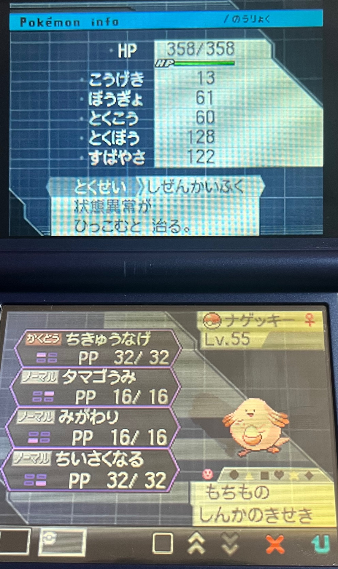 エメループ習得前に気合で厳選した投げラッキー。苦労した分思い入れもあります。
個体値は31-9-30-31-15-31だと思います。多分。