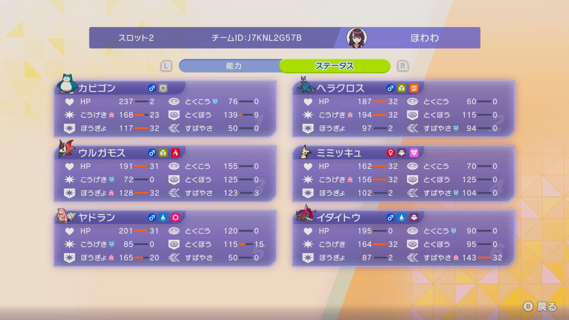 能力値振り