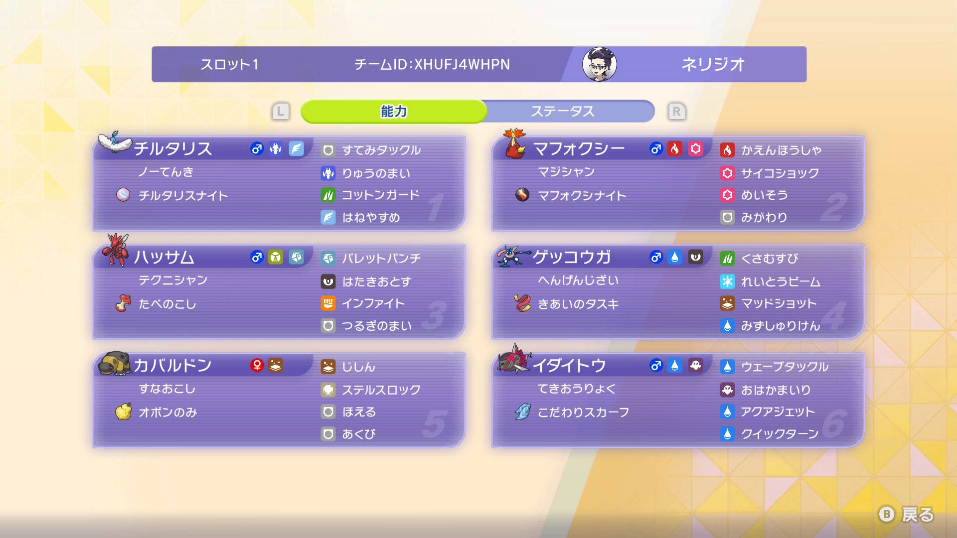 Championsで最初にちゃんと考えた構築