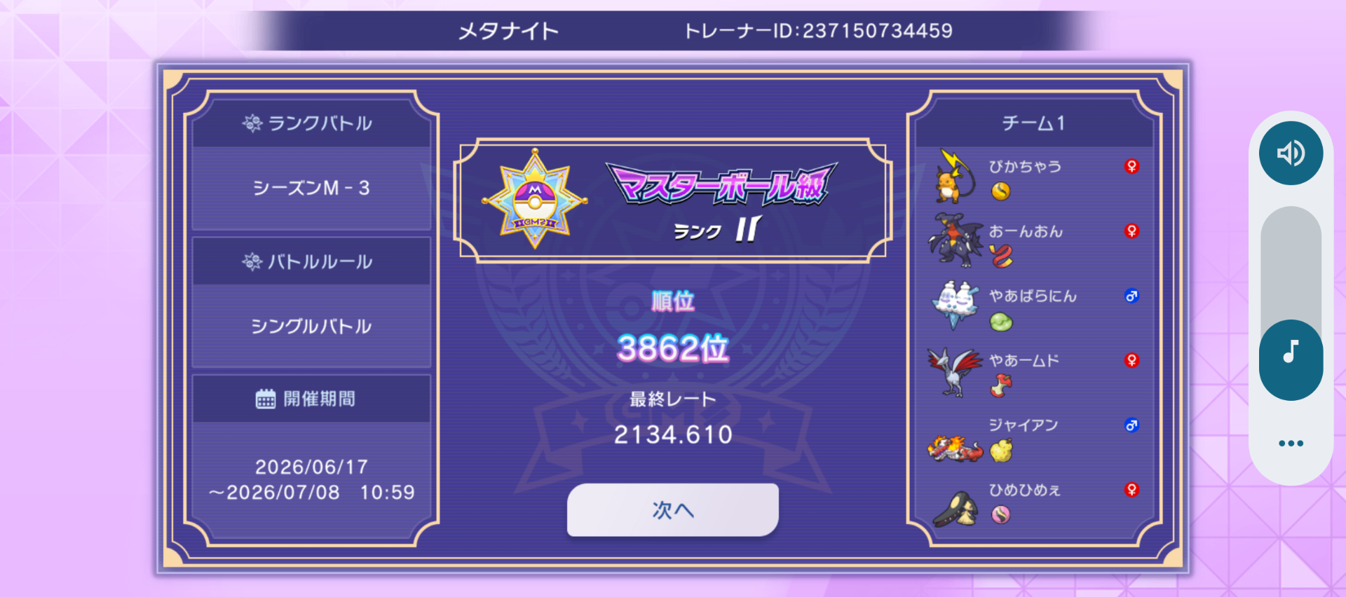 なお