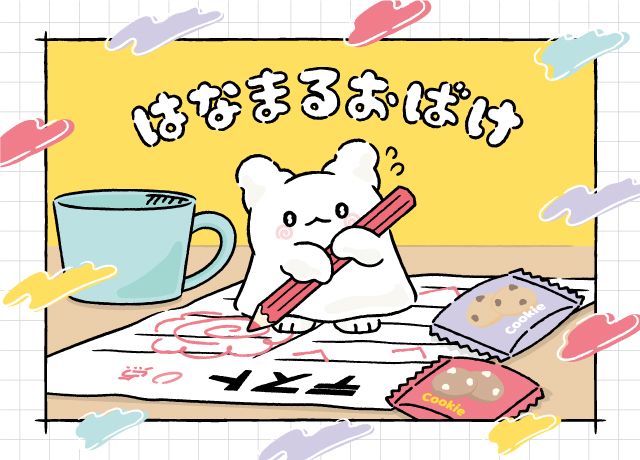 かわいいまるまる