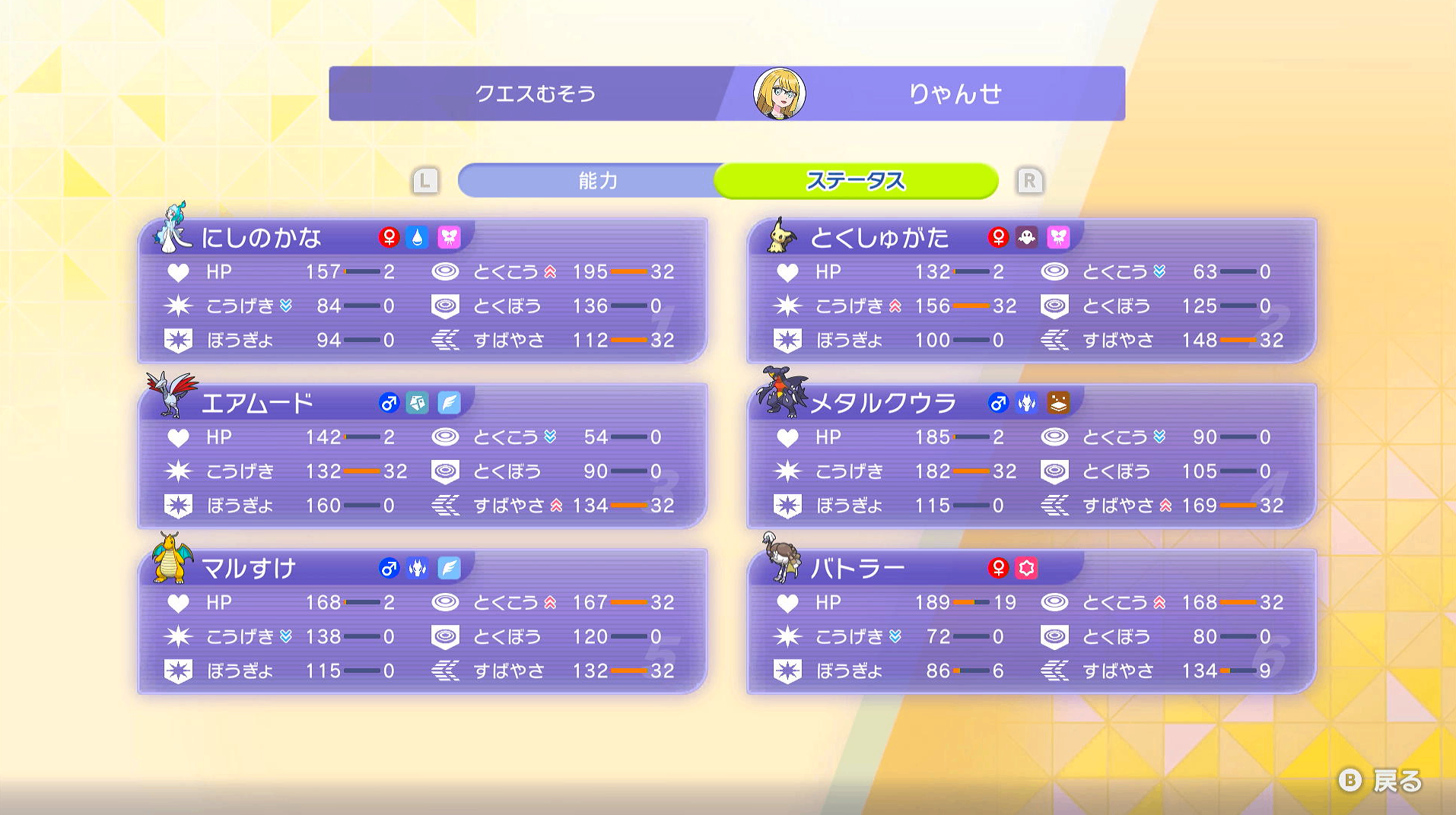 努力値!