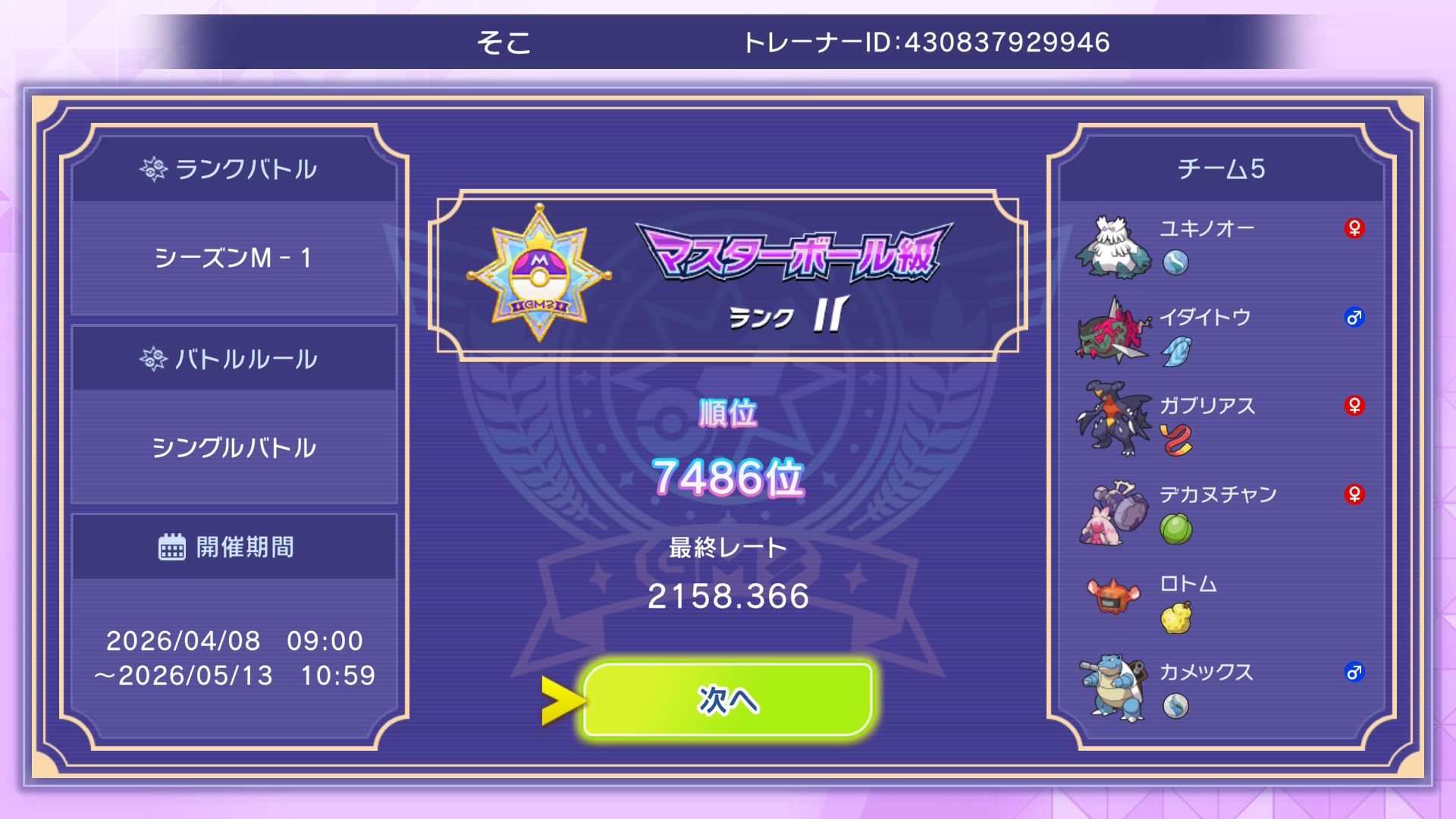 その後100/日のペースで溶かした...