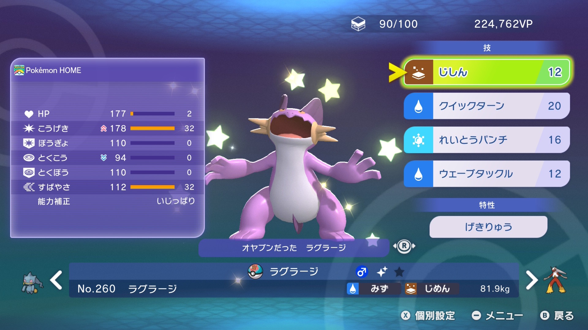 オヤブンだった ラグラージ
